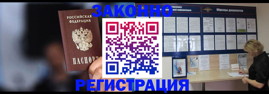 прописка гарантия в Лангепасе